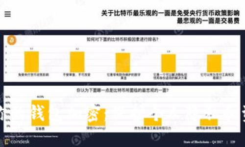 如何安全地给你的钱包加密:保护个人隐私和资产的全面指南