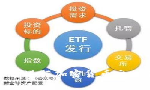 如何利用火币交易平台进行加密货币交易并安全存储到冷钱包