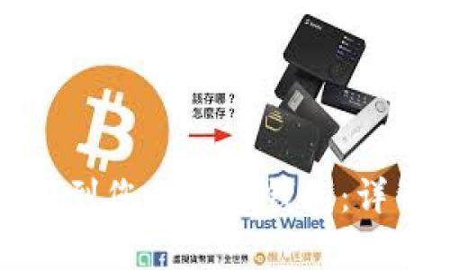 如何将特斯拉添加到您的数字钱包:详细指南及注意事项