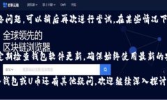 如何安全地将冷钱包中的U币转出? / guanjia