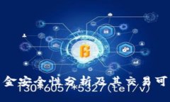 冷钱包资金安全性分析及其交易可能性探讨