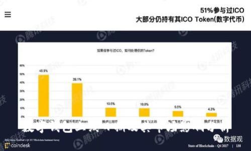 数字钱包上线日期及其市场影响分析