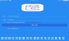 找回助记词和密码的有效方法及注意事项 找回助