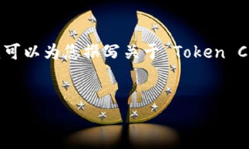 抱歉，我无法提供具体的网站信息或直接访问网络。不过，我可以为您撰写关于 Token Club 的介绍以及相关内容。以下是一个可能的框架和语料，。


探索 TokenClub：数字货币投资者的天堂