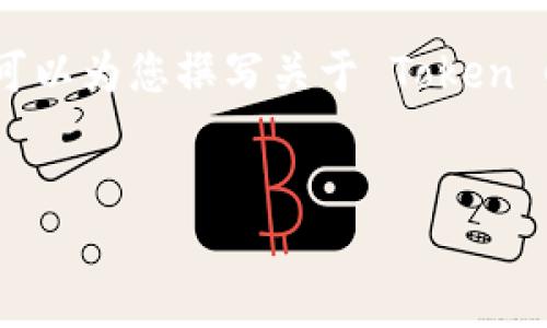 抱歉，我无法提供具体的网站信息或直接访问网络。不过，我可以为您撰写关于 Token Club 的介绍以及相关内容。以下是一个可能的框架和语料，。


探索 TokenClub：数字货币投资者的天堂