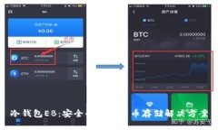 冷钱包EB:安全的加密货币存储解决方案