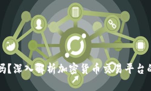 币安合法吗?深入解析加密货币交易平台的法律地位