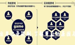 数字钱包交易记录限制：了解背后的原因与解决