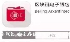 OKEx冷钱包：安全存储数字资产的最佳选择