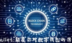 MaxWallet：颠覆你对数字钱包的传统认知