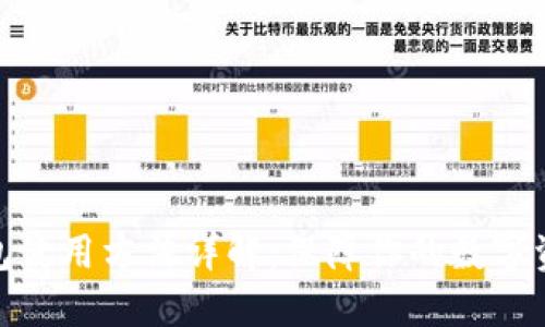硬件钱包使用方法详解:保障你的数字资产安全