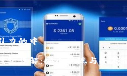 位于更有吸引力的中
币安提现冷钱包详解:安全取现与冷存储的完美结合