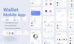 在撰写有关OKEx注册账号的费用时,我们可以围绕