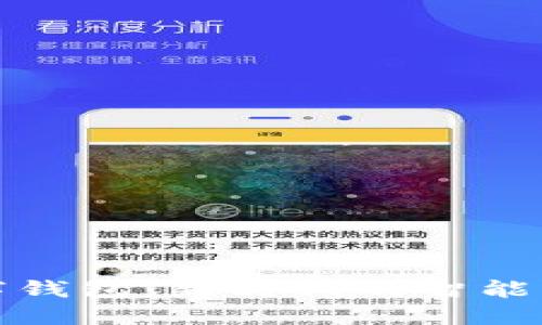 探索思明数字钱包:新时代的智能支付解决方案