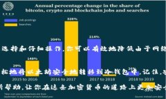 如何安全地将以太坊转移到冷钱包? / guanj