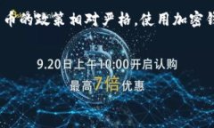 注意:加密货币的使用和相关法律法规因国家和