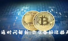 思考一个并且的南昌数字钱包开通时间解析:你