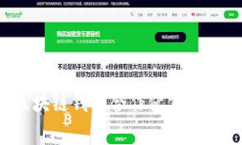 如何选择合适的区块链钱包合作伙伴？全面解析与实用指南