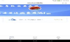 bianoti如何向IM钱包充值？详细指南与技巧/bianot