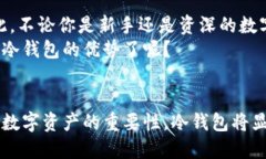bian ti探索币宝冷钱包的安全性与使用方法/bian