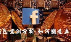 南安数字钱包案例分析:如何塑造未来支付体验