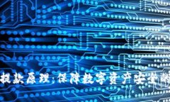 冷钱包提款原理：保障数字资产安全的新选择