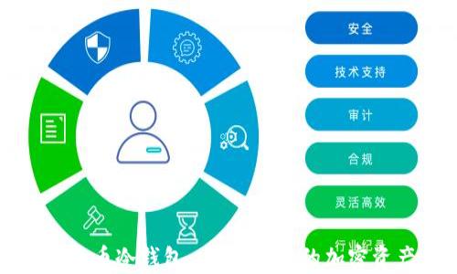 
小贝壳数字货币冷钱包：安全、便捷的加密资产存储方案