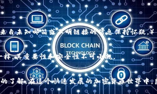 : 如何轻松申请加密钱包账户: 完整指南

加密钱包, 申请加密钱包, 钱包账户, 加密货币/guanjianci

引言
在当今社会，加密货币越来越受到关注，越来越多的人希望通过投资加密资产来实现财务自由。然而，许多人在这条路上遇到的第一个障碍就是如何申请一个加密钱包账户。你是否也在为这个问题而烦恼呢？在这篇文章中，我们将为你提供一个全面的指南，帮助你轻松申请加密钱包账户，从而迈出你加密投资之旅的第一步。

什么是加密钱包？
在我们深入探讨如何申请加密钱包之前，首先有必要了解什么是加密钱包。简单来说，加密钱包是一种存储加密货币的工具，它可以是软件程序（如应用程序或桌面程序）或硬件设备。钱包的主要功能是帮助用户安全地存储、发送和接收数字资产。你可能会问，这些钱包到底是怎么运作的？

加密钱包的类型
了解不同类型的加密钱包对于选择合适的产品至关重要。通常情况下，加密钱包可分为以下几类：

h41. 热钱包/h4
热钱包是指那些在线连接的电子钱包，可以方便地用于日常交易。这些钱包通常包括手机应用、桌面软件和网页钱包。由于热钱包与互联网连接，使用它们进行资金转移时非常便捷，但同时也存在安全风险。

h42. 冷钱包/h4
冷钱包是指那些不与互联网连接的钱包，更加安全，适合长期存储大额加密货币。冷钱包的形式包括硬件钱包和纸钱包。虽然使用冷钱包进行交易较为不便，但安全性无疑更高。

申请加密钱包账户的步骤
现在，我们进入最重要的部分——申请加密钱包账户的步骤。虽然步骤简单，但每个步骤都至关重要。合理遵循以下步骤，可以确保你顺利地申请到一个安全、可靠的加密钱包账户。

h4步骤一：选择适合你的钱包类型/h4
在申请钱包之前，首先要根据自己的需求选择合适的加密钱包类型。你需要考虑到以下几个因素：
ul
listrong安全性/strong：如果你持有大量的加密资产，冷钱包无疑是一个更合理的选择。而如果你只是偶尔进行小额交易，热钱包就足够了。/li
listrong易用性/strong：你是否希望能随时随地轻松管理你的数字资产？如果是这样，选择一个用户友好的热钱包会是一个不错的选择。/li
listrong支持的加密货币种类/strong：确认你所选择的钱包支持你打算投资的加密货币。/li
/ul
做出这些决定后，才能更好地申请合适的加密钱包。你是否对这些因素感到茫然呢？实际上，很多用户在选择钱包时都会考虑到这些问题。

h4步骤二：访问钱包提供商的网站/h4
一旦选择了钱包类型，就可以开始访问相关钱包提供商的网站。在这里，确保你访问的是官方网站，以防上当受骗。一旦确认网址正确，就可以在网站上寻找“注册”或“创建账户”的按钮。这个步骤可能会简单，但绝对不容忽视。

h4步骤三：填写注册信息/h4
在你点击“注册”后，会弹出一个表单，要求你填写一些个人信息，如电子邮件地址、密码等。建议你使用一个强密码，密码中包含字母、数字和符号，以提高安全性。
填写完整后，还可能需要确认电子邮件地址。你是否觉得这一步繁琐？其实，确认电子邮件是为了保护你的账户安全，让你更放心地管理资产。

h4步骤四：设置双重认证/h4
在创建账户后，许多钱包提供商会建议你启用双重认证。这是加密钱包安全的一个重要步骤，它可以添加一层额外的防护。如果有人试图未授权访问你的钱包账户，系统会要求输入你手机上收到的验证码。这样一来，你的钱包更加安全，你想要的财务自由也会更有保障。

h4步骤五：开始使用你的加密钱包/h4
完成所有步骤后，你就可以开始使用你的加密钱包了。这时候，你可能会想到如何进行首次交易。可以通过转账、消费或者购买来进行资金的运用。而不同类型的钱包在操作上可能会存在差异，你应该根据自己选择的具体钱包来进行学习、适应。

加密钱包的安全性与维护技巧
在使用加密钱包的同时，维护其安全性是非常重要的，那么有哪些技巧能帮助我们更好地保障加密钱包的安全呢？

h41. 定期备份钱包/h4
无论你使用的是热钱包还是冷钱包，定期备份都是非常重要的。如果你失去了访问权限，备份文件将是你重新获得资产的关键。你可能在想，备份方式会不会很复杂？其实，只需按照钱包提供商的步骤来进行备份即可。

h42. 保持软件更新/h4
加密钱包的开发人员每天都在努力修复漏洞、提升性能。因此，保持钱包软件的最新版本不仅能提升功能，更能提高安全性。

h43. 小心钓鱼攻击/h4
在互联网世界，钓鱼攻击非常普遍。用户容易因为点击了不当链接而泄露私人信息。你是否曾经怀疑过自己的信息安全？保持警惕，随时对于来自未知邮箱或不明链接的信息保持怀疑。）

h44. 不要分享你的私钥/h4
私钥就像通往你钱包的唯一钥匙，任何获得私钥的人都能轻易访问你的资产。所以，永远不要将私钥或助记词分享给他人。这就像你的密码一样，其重要性和安全性不可小觑。

总结
成功申请一个加密钱包账户并不困难，关键在于理解各个步骤并谨慎选择。通过本文的指南，你现在应该对如何申请加密钱包账户有了全面的了解。在这个快速发展的加密货币世界中，良好的开端是成功的一半。你是否准备好迈出这一步呢？希望你能在加密投资的旅程中乘风破浪，尽情享受这个新兴市场带来的机会与乐趣。