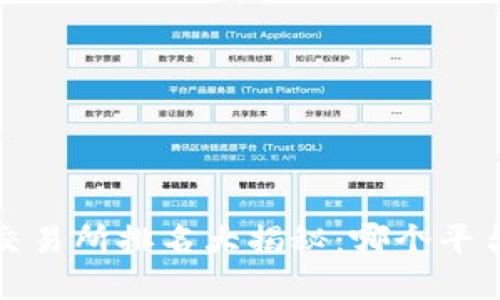 2023年虚拟币交易所排名大揭秘：哪个平台更适合你投资？