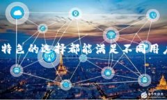币圈十大交易所app下载,它们的特点与选择指南