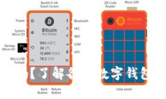 国外能用数字钱包吗？了解各国数字钱包的使用