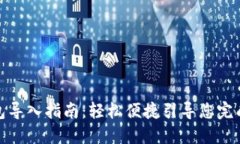 小狐狸钱包导入指南：轻松便捷引导您完成钱包