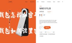 拼多多钱包怎样加密码？保护你的资金安全！拼