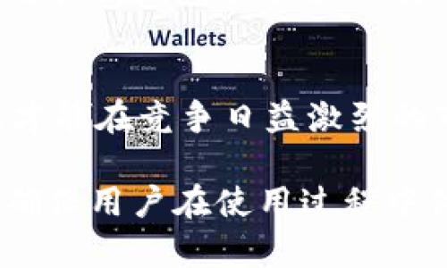 为了创建一个钱包区块链类APP的UI模板，我们将从用户体验（UX）、功能、界面设计、视觉元素等方面进行详细说明。以下是具体的各个部分内容：

1. 引言
在数字货币迅猛发展的今天，钱包区块链类APP作为用户管理、交易和存储数字资产的重要工具，其界面的友好性和功能的多样性变得尤为重要。良好的用户体验能够让用户在使用过程中感到愉悦，提高用户的忠诚度。

2. 目标用户
目标用户群体包括对区块链感兴趣的普通用户、投资者、技术爱好者以及那些希望通过数字资产促进财务自由的人。你是不是也想成为数字货币的拥护者？一个直观易用的钱包APP能帮助你快速上手。

3. 主要功能模块
在设计钱包区块链类APP时，以下几个功能模块是必不可少的：

ul
    li资产管理：展示用户的数字资产情况，包括余额、交易记录等。/li
    li转账功能：用户能够方便地进行转账、付款，并能够生成收款二维码。/li
    li市场行情：整合市场信息，展示主流数字货币的实时价格和走势。/li
    li安全设置：保障用户资产安全，如双重认证、资产加密等。/li
    li用户中心：个人设置和客户服务。/li
/ul

4. 界面设计与视觉元素
界面设计是用户对APP第一印象的重要部分，应该彰显科技感与安全感：

ul
    li颜色搭配：使用蓝色和绿色作为主色调，传达信任和可靠性。/li
    li字体选择：选择简洁易读的字体，适合所有用户阅读。/li
    li图标设计：采用简约的图标设计，使功能一目了然。/li
/ul

当然，视觉元素不能太复杂，保持清晰的导航结构至关重要。用户能够快速找到需要的功能，才能增强他们的使用体验。

5. 用户交互设计
良好的交互设计能够让用户感受到操作的流畅与顺手，你是不是也期望在使用APP时没有任何阻碍？以下是一些用户交互设计的要点：

ul
    li反馈机制：每当用户进行操作（如转账、兑换）时，提供即时反馈，如加载进度条、成功提示等。/li
    li简化操作：尽可能缩短用户的操作步骤，在设计时思考“最少需要几步才能完成此操作”。/li
    li帮助与引导：在首次使用时提供引导教程，帮助用户快速上手。/li
/ul

6. 安全性设计
区块链钱包安全是一大关注点，用户在使用时对资金安全感到担忧，你是不是也会这样想？确保以下安全性设计：

ul
    li使用强加密技术来保护用户数据。/li
    li提供多重身份验证选项，如指纹识别、短信验证等。/li
    li定期更新安全策略与漏洞修复。/li
/ul

7. 测试与反馈
开发完成后，进行全面测试至关重要，确保没有漏洞或用户使用障碍。同时，收集用户反馈，可以帮助产品。你是否愿意分享你的使用体验，以便改进这个钱包APP？

8. 结论
钱包区块链类APP的设计不仅仅是美观的界面，更是值得信赖的工具。在保证安全性的前提下，通过良好的用户体验设计，提升用户的满意度、增强用户粘性，将是设计过程中最重要的目标。

附录
在进行钱包区块链类APP UI设计时，还需要关注用户习惯、市场需求以及技术发展，不断调整与，才能在竞争日益激烈的市场中占据一席之地。你是否已经准备好踏入这个充满潜力的领域？

总的来说，钱包区块链类APP的UI模板应当围绕用户体验展开设计，注重色彩、功能、交互与安全，确保用户在使用过程中体验良好、感到安全与高效。希望这些建议能为你的设计提供灵感与帮助。