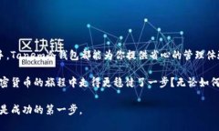    深入了解Tanem冷钱包：安全与便捷的完美结合