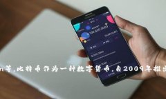 截至2023年10月，BTC（比特币）已经在多个交易所