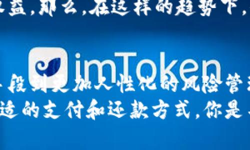   数字钱包缺乏催收方式的背后原因探讨 / 
 guanjianci 数字钱包, 催收, 金融科技, 用户行为 /guanjianci 

引言
在当今金融科技的高速发展中，数字钱包作为一项创新的支付方式，越来越受到用户的青睐。无论是日常购物还是网上消费，越来越多的人选择通过数字钱包进行支付。然而，或许在你使用数字钱包的过程中，是否曾经注意到一个问题：为什么数字钱包在债务催收方面似乎没有太多的动作？你是不是也这么认为？

数字钱包的定义与现状
数字钱包是指以电子方式存储用户的支付信息和资产的工具，它可以用于进行线上和线下支付。近年来，由于其便捷性、安全性以及普及度的提升，数字钱包的使用人数逐年增加。不仅有支付宝、微信支付这样的常见应用，越来越多的金融科技公司和传统银行也投入到数字钱包的市场中。
同时，随着消费者行为的变化，使用数字钱包的人群也在不断扩大，特别是在年轻一代中，数字钱包已经成为他们生活中不可或缺的一部分。那么，在这种背景下，为什么催收的现象却并不明显呢？

催收的传统模式与数字钱包的区别
传统的催收模式通常涉及债权人通过电话、信件甚至上门拜访等方式来催促欠款。但数字钱包的商业模式并不完全依赖于此，许多数字钱包平台的用户使用额度限制、风险控制等手段来降低坏账率。因此，在债务催收方面，数字钱包可能不需要像传统金融机构那样依赖催收手段。
你是否曾考虑过，这种转变是否反映出消费者使用习惯的变化？也许在数字时代，用户对于债务的认知以及支付方式的变革已经改变了催收的必要性和有效性。

用户行为的变化与催收需求的减少
现代消费者的行为已经发生了显著变化。用户对于借贷和消费的态度逐渐变得更加谨慎，尤其是在年轻一代中，许多人更倾向于节约和理财。数字钱包的普及使得用户可以方便地管理自己的财务，及时还款，降低了催收的潜在需求。
例如，一些数字钱包平台通过自动提醒和消费分析功能，能够帮助用户理性消费，及时还款。这种前置的风险管理手段，或许正是催收需求减少的原因之一。你有没有觉得这种预防措施让你感到更加放心呢？

金融科技的发展与催收方式的转变
我们生活在一个金融科技迅速发展的时代。诸如大数据、人工智能等技术的应用，为数字钱包带来了全新的变化和机遇。这些技术可以有效地分析用户的消费习惯和还款能力，预测潜在风险，从而帮助平台制定更为合理的信贷政策。
在这一背景下，催收方式也随之转变。通过数据分析，数字钱包平台可以选择更为温和的催收措施，例如提醒服务和沟通，而不是采取过于强硬的催收手段。你认同这种人性化的催收方式吗？

数字钱包及其催收的未来趋势
展望未来，数字钱包的应用势必会继续扩展，而催收领域也将迎来更多的变革。科技的发展让催收的整个过程变得更加智能化、数据化和自动化。未来，也许会出现更多创新的催收模式，比如通过社交媒体平台进行轻松友好的催款沟通。
同时，随着法律法规的进一步完善，催收的行业标准也会逐渐提升。我们也可以期待数字钱包将引入更多的消费者保护措施，保障用户的基本权益。那么，在这样的趋势下，你认为催收行业将如何适应这种变化呢？

结论
综合来看，数字钱包在催收方面的表现与传统金融机构有所不同，其背后既有用户行为变化的推动，也有金融科技发展的影响。从严格的催收手段到更加人性化的风险管理，这一转变既回应了用户的需求，同时也推动了整个金融科技行业的健康发展。
在数字化的今天，催收的未来依赖于如何更好地理解用户的需求，如何利用科技手段进行有效的风险管理。或许每个用户都有权力选择更为舒适的支付和还款方式，你是不是很期待看到这样的未来？