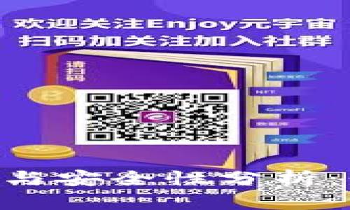APP冷钱包的使用指南与安全性分析:保障你资产安全的秘密