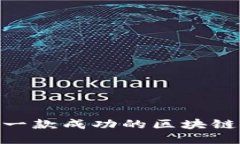 如何研发一款成功的区块链钱包APP？