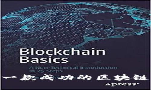 如何研发一款成功的区块链钱包APP?
