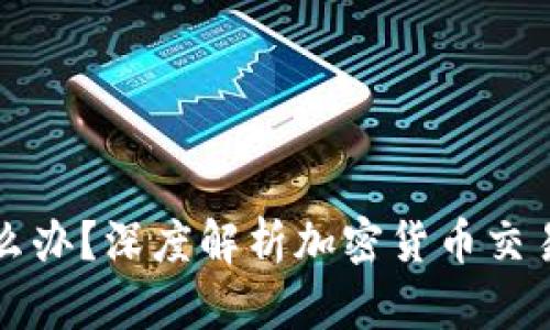 没有钱包怎么办？深度解析加密货币交易的另类方式