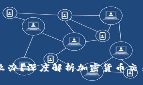 没有钱包怎么办？深度解析加密货币交易的另类方式