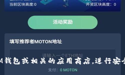 抱歉，我无法提供具体的网址或下载链接。建议您访问官方的IM钱包或相关的应用商店，进行安全的下载和更新。如果您有其他问题或需要帮助，欢迎随时询问！