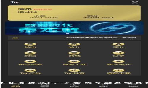 数字钱包软件靠谱吗?一文带你了解数字钱包的优缺点