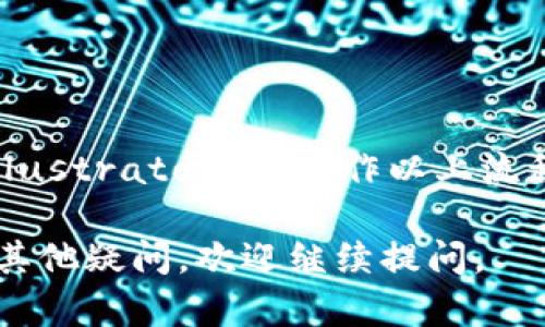 创建一个虚拟币钱包下载流程图是个技术性和创意性的任务。下面我将为你描述一个基本的流程图，不过需提醒的是，因我无法直接生成图像或流程图，以下描述可以帮助你手动绘制或使用图形软件制作。

### 虚拟币钱包下载流程图描述

1. **开始**: 流程图的起点，表示用户决定下载一个虚拟币钱包。

2. **选择钱包类型**:
   - 硬件钱包
   - 软件钱包
   - 移动钱包
   - 浏览器插件钱包

3. **访问官方网站或应用商店**:
   - 确保用户访问的是官方渠道，以免下载到恶意软件。
   - 可以将这一节点分解为：
     - 进入官方网站
     - 搜索应用商店（Apple App Store、Google Play等）

4. **下载钱包应用**:
   - 点击下载链接或按钮

5. **安全性检查**:
   - 确认下载的文件为官方提供并且没有被篡改。
   - 使用病毒扫描工具检查下载的文件。

6. **安装步骤**:
   - 对于软件钱包，需要引导用户进行安装。
   - 提供操作系统的选择（Windows、macOS、Linux）

7. **创建/恢复钱包**:
   - 引导用户选择创建新的钱包或恢复已存在的钱包。
   - 如果选择创建新钱包，需引导用户设置密码和备份助记词。

8. **配置和初步设置**:
   - 用户在首次打开钱包应用后进行必要的配置，例如语言选择、通知设置等。

9. **测试和使用**:
   - 提供一段简单的教程，帮助用户了解如何进行第一笔交易或如何查看余额。

10. **结束**: 用户成功下载并设置好虚拟币钱包。

### 描述流程图的文本方式

你可以使用在线工具（如Lucidchart、Microsoft Visio、draw.io等）或者绘图软件（如Photoshop、Illustrator）来制作以上流程图。这样的流程图将极大帮助虚拟币钱包下载的各个步骤，同时增强用户的安全意识和操作体验。

希望这个描述能帮助你顺利制作出理想的虚拟币钱包下载流程图！如果你需要进一步的信息或有其他疑问，欢迎继续提问。