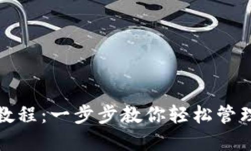 数字钱包切换教程：一步步教你轻松管理多种支付方式