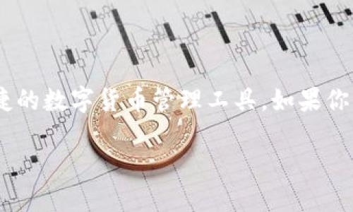 比特派下载链接使用指南
在数字货币的世界中，比特派（BitPie）作为一款流行的钱包应用，为用户提供了安全存储、管理和交易加密货币的便利。尤其是对于新手用户来说，了解比特派的下载和使用方法将帮助他们更好地进入这个领域。在这篇文章中，我们将详细介绍比特派的下载链接使用步骤，以及如何高效地使用这款钱包应用。

为什么选择比特派？
在众多数字货币钱包中，比特派以其安全性、用户友好界面和丰富的功能受到了广泛的欢迎。那么，你是不是也在寻找一款既安全又便捷的钱包应用呢？比特派正是为你量身定制的解决方案。

第一步：获取比特派下载链接
获取比特派的下载链接其实非常简单。你可以访问比特派的官方网站或者在各大应用商店（如苹果App Store或安卓Google Play）直接搜索“比特派”。那么，你是否曾经因找不到合适的下载链接而感到困惑呢？以下是一些可靠的获取渠道：
ul
    li官方网页：确保你从官方渠道下载，这是避免下载到假冒软件的最佳方式。/li
    li应用商店：无论是iOS还是Android，直接通过相应的应用商店下载，安全性更高。/li
/ul

第二步：下载比特派
找到合适的下载链接后，接下来就可以进行下载。点击下载链接，你的设备会自动开始下载安装包。如果是手机用户，记得在设置中允许安装未知来源的应用，以确保下载过程顺利。

第三步：安装比特派
下载完成后，打开安装包，按照屏幕上的指示进行安装。这个过程中，系统可能会要求你允许一些权限，比如访问网络、存储等。这一步骤对你来说也是很重要的，你是否意识到这将影响到应用的使用体验呢？
在安装过程中，耐心等待，这个过程通常只需几分钟。安装完成后，你会在手机的应用列表中看到比特派的图标。

第四步：注册与设置账户
打开比特派应用后，按照提示进行注册。你将需要填写一些基本信息，如手机号码、电子邮件地址等。在这一步，你也可能需要设置安全密码和备份助记词。这些步骤对于保护你的资产至关重要。
你是不是曾经想过，为什么密码和备份是如此重要？在加密货币的世界中，失去密码意味着失去对你资产的控制。因此，务必妥善保管这些信息，不要轻易泄露给他人。

第五步：使用比特派进行交易或存储
注册完成后，你就可以开始使用比特派进行数字资产的存储和交易了。在应用的首页，你会看到不同的功能模块，如“资产管理”、“交易大厅”等。使用这些功能非常简单，界面友好，让每一个用户都能轻松上手。
在进行交易时，你只需选择想要交易的币种、输入数量，确认无误后提交即可。那么，你是否期待在交易的过程中收获成功呢？

比特派的安全性
比特派以其高水平的安全性著称，采用多重签名技术和冷钱包存储让用户的资产时刻处于保护之中。想想看，如果你的数字资产没有稳定的保护措施，可能会带来多大的风险！因此，了解并使用比特派的安全功能非常重要。

常见问题解答
在使用比特派的过程中，用户可能会遇到一些常见问题，以下是一些常见的解答，供你参考：
ul
    listrong比特派可以支持哪些数字货币？/strong比特派支持的数字货币种类很多，包括比特币、以太坊等主流币种。/li
    listrong如何备份我的比特派钱包？/strong在设置过程中，系统会向你展示备份助记词的选项，务必妥善保存。/li
    listrong如果忘记密码怎么办？/strong你可以根据应用内的指示来找回密码，确保已经设置了安全的备份。/li
/ul

结束语
通过阅读上述内容，你应该对比特派的下载链接和使用方法有了更深入的了解。无论你是新手还是有经验的用户，比特派都能为你提供便捷的数字货币管理工具。如果你真的决心进入这个领域，那就快去下载尝试吧！你是否准备好开启这段数字资产的旅程？

希望这篇文章对你有所帮助，如果还有其他疑问，欢迎随时与我们交流！