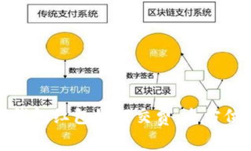 数字钱包红包如何交费：全方位指南
