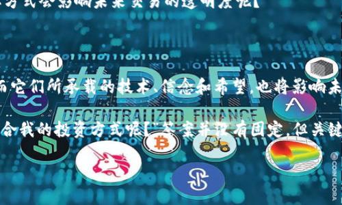   2023年数字货币前十名：投资新机遇与风险分析 / 

 guanjianci 数字货币,加密货币,投资机会,区块链技术 /guanjianci 

引言：数字货币的崛起

在过去的十年里，数字货币已经从一个小众话题发展成为全球金融市场的热门话题。随着比特币在2009年首次面世，数字货币逐渐走入公众视野，如今已经成为投资者和金融机构争相追逐的新宠。你是不是也觉得这种变化让人惊讶？

在这场数字革命中，各种加密货币如雨后春笋般涌现，那么，在众多数字货币中，哪些是值得关注的前十名呢？接下来，我们将详细分析这些货币的特点、市场表现以及潜在的风险，帮助你更好地理解这一领域。

数字货币前十名的概述

根据2023年的市场数据显示，以下十种数字货币仍然占据着重要的市场地位：

ul
    li1. 比特币 (Bitcoin, BTC)/li
    li2. 以太坊 (Ethereum, ETH)/li
    li3. 泰达币 (Tether, USDT)/li
    li4. BNB (币安币)/li
    li5. XRP (瑞波币)/li
    li6. 报告 (Cardano, ADA)/li
    li7. 索拉纳 (Solana, SOL)/li
    li8. Dogecoin (DOGE)/li
    li9. 波卡 (Polkadot, DOT)/li
    li10. 伍链 (Chainlink, LINK)/li
/ul

接下来，让我们逐一分析这些数字货币的特点和潜力，探索它们为何能够在这个瞬息万变的市场中脱颖而出。

1. 比特币 (Bitcoin, BTC)

比特币是第一个去中心化的数字货币，凭借其稀缺性和去中心化的特性，使其成为数字黄金的代名词。比特币的总供应量限制在2100万枚，这一特性使其在通货膨胀和经济波动的情况下，成为一种相对稳健的价值储存方式。

自从2017年比特币价格飙升至近2万美元后，其市场热度从未减退。而在2023年，比特币的价格再次显示出强劲的上涨势头，这让很多投资者重新关注这一资产。你是否也在考虑将比特币纳入你的投资组合中呢？

2. 以太坊 (Ethereum, ETH)

以太坊是一个基于区块链的开源平台，允许开发者创建和部署智能合约和去中心化应用（dApps）。以太坊不仅仅是一种数字货币，它还是一个生态系统的核心，加密艺术（NFT）及去中心化金融（DeFi）的快速发展使得以太坊越来越受欢迎。

以太坊在2023年的升级有助于提高网络的速度和效率，使其能够处理更多的交易，这吸引了大量开发者和投资者。你是否也在关注以太坊的未来发展？

3. 泰达币 (Tether, USDT)

泰达币是一种稳定币，旨在与美元一对一保持挂钩，适合希望在波动性大的市场中保持资金稳定的投资者。由于其稳定性，泰达币在数字货币交易所中被广泛使用，为交易者提供了流动性和交易的便利。

在市场动荡时，投资者常常选择将资金转入泰达币以保护资产。你是否也考虑过用稳定币来降低你的投资风险呢？

4. BNB (币安币)

BNB是币安交易所的原生代币，最初作为交易费用的折扣工具而创建。随着币安生态系统的扩展，BNB的用途也变得更加多样化，涵盖了支付、投资等多个领域。

持有BNB的用户在交易时能享受手续费的优惠，这大大增加了BNB的实用性。同时，币安还通过定期销毁BNB以减少流通量，进一步提升其价值。你是否觉得拥有BNB是一种聪明的投资方式？

5. XRP (瑞波币)

XRP是瑞波网络的原生数字货币，旨在实现快速和低成本的跨境支付。瑞波的目标是与传统金融体系合作，提供更快、更便宜的国际汇款服务，这使得XRP在金融机构中备受关注。

尽管面临一些政策和法律挑战，但XRP的潜力依然引人注目。如果瑞波能够成功落实其合作计划，你是否觉得XRP的价值会大幅上涨呢？

6. 卡尔达诺 (Cardano, ADA)

卡尔达诺被认为是以太坊的竞争对手，凭借其独特的分层架构和使用权益证明机制，致力于建立一个可扩展和安全的区块链平台。卡尔达诺注重科学研究，通过同行评审的方式推动技术的发展，因此在学术界受到广泛认可。

随着项目的逐步推进，ADA的应用场景逐渐扩大，提升了其在市场中的地位。你是否对卡尔达诺的发展充满期待呢？

7. 索拉纳 (Solana, SOL)

索拉纳是一个高性能的区块链平台，以其极快的交易速度和低交易费用而闻名。它采用了一种独特的共识机制，允许在高吞吐量下实现快速确认。这使得索拉纳成为了构建去中心化应用和DeFi项目的热门选择。

随着更多项目选择在索拉纳上进行开发，其市场影响力逐渐增强。你是否关注过这一具有潜力的区块链平台呢？

8. 狗狗币 (Dogecoin, DOGE)

起初作为玩笑而出现的狗狗币，近年来却成为了全球最受欢迎的加密货币之一。受到社交媒体的推动，狗狗币的社区热情高涨，吸引了大量新投资者的加入。

尽管狗狗币的技术性相对较弱，但其强大的社区支持以及知名人士的推广，让它的价值在短时间内大幅上升。你是否觉得狗狗币的成功有点不可思议呢？

9. 波卡 (Polkadot, DOT)

波卡是一个多链网络，致力于实现不同区块链之间的互操作性。通过其创新的技术，波卡允许多个区块链在同一网络中无缝地连接和交流，使其成为去中心化应用开发的理想平台。

波卡的多样性和灵活性正吸引着越来越多的开发者和项目加入其中，这使得DOT在市场中的地位越来越重要。你有没有意识到互操作性对未来区块链的重要性呢？

10. 伍链 (Chainlink, LINK)

伍链是一个去中心化的预言机网络，允许智慧合约访问外部数据。它在许多去中心化金融和区块链项目中扮演着关键角色，帮助实现链外数据与链上交易的连接。

随着越来越多的项目开始重视数据的可靠性和真实性，伍链的应用前景愈发广阔。你是否也认为数据的获取方式会影响未来交易的透明度呢？

结论：把握数字货币的未来机遇

数字货币的火热已经不仅是投资者的狂欢，更是技术革命的象征。每种货币都有其独特的角色和市场价值，而它们所承载的技术、信念和希望，也将影响未来的金融格局。

在这个快速变化的市场中，了解不同数字货币的特点和风险是必不可少的。也许你会问，“我该如何选择最适合我的投资方式呢？”答案并没有固定，但关键在于深入研究，保持谨慎与理性。在做出投资决定时，了解市场的动态变化和自己的风险承受能力尤为重要。

未来，数字货币还会继续演变。你准备好迎接这场数字革命了吗？