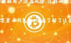 : 了解数字货币钱包的协议类型：你需要知道的一